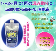 トイレ消臭剤(半年用)汲み取りトイレ・浄化槽トイレの消臭!バイオの力で悪臭・ハエも激減!「臭い(におい)とった君」