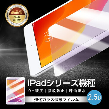 ipad 第7世代 10.2インチ 2017新 ipad pro 10.5インチ/iPad 2018新型/新iPad Pro 9.7インチ/ipad air2/ipad air/ipad2/3/4 ガラスフィルム ブルーライトカット 目に優しい 強化ガラス液晶保護シート 飛散防止 指紋つきにくい 全面保護 ゆうパケット 送料無料
