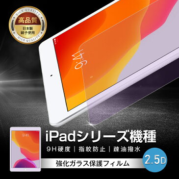 ipad 第7世代 10.2インチ 2017新 ipad pro 10.5インチ/iPad 2018新型/新iPad Pro 9.7インチ/ipad air2/ipad air/ipad2/3/4 ガラスフィルム ブルーライトカット 目に優しい 強化ガラス液晶保護シート 飛散防止 指紋つきにくい 全面保護 ゆうパケット 送料無料