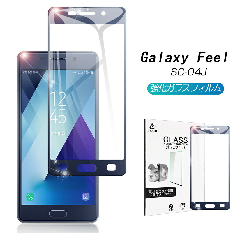 Galaxy Feel SC-04J 全面保護 強化ガラス