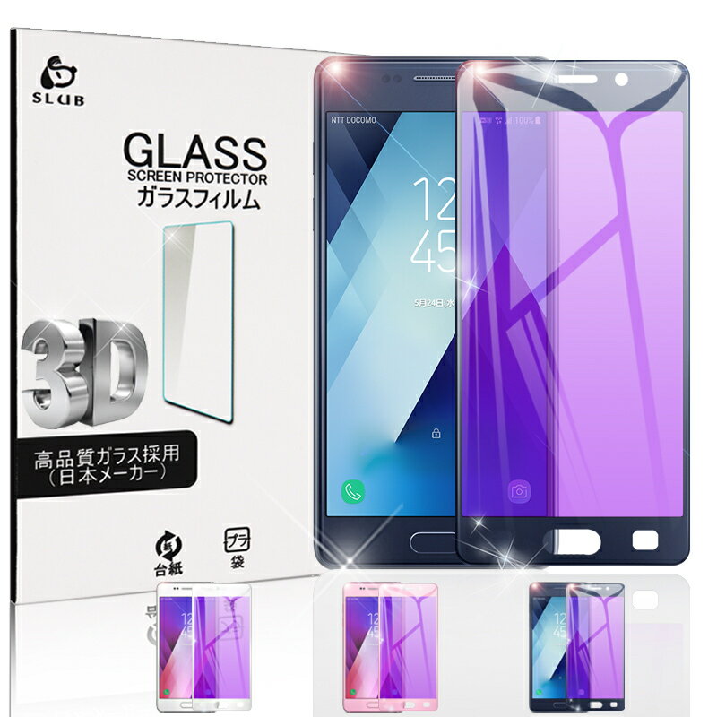 Galaxy Feel ブルーライトカット全面保護 強化ガラスフィルム SC-04J 極薄0.2mm 3D曲面 Galaxy Feel SC-04J 全面ガラス保護フィルム SC-04J ソフトフレーム 液晶保護 Galaxy Feel SC-04J 画面保護シート Galaxy Feel ゆうパケット 送料無料