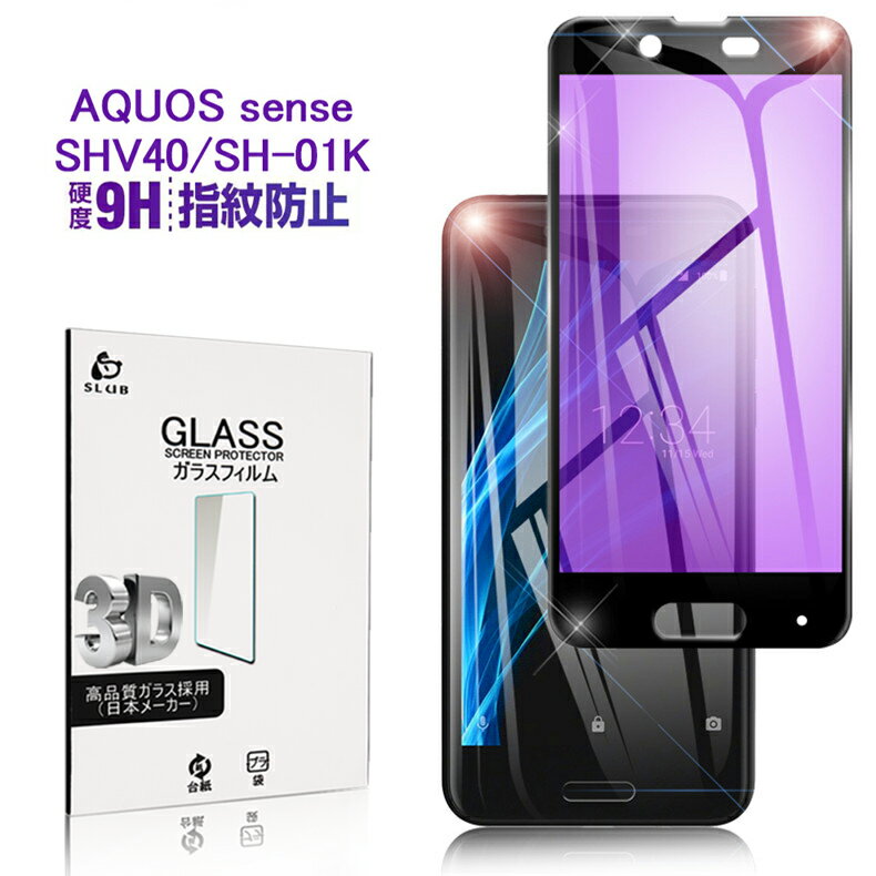 AQUOS sense SHV40/SH-01K ブルーライトカ