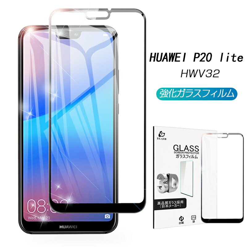 ֥եP20 lite ݸ饹ե HUAWEI P20 lite ݸ饹 HUAWEI P20 lite HWV32 3D ̶饹ݸե HUAWEI P20 lite եȥե졼६饹 ե HWV32 椦ѥå ̵פ򸫤