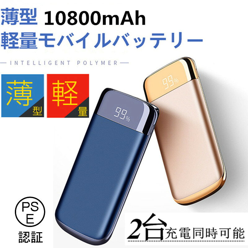 モバイルバッテリー 充電器 大容量 10800mAh 2台同時充電 microUSB入力 高品...