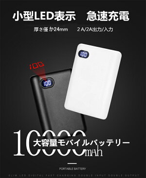 モバイルバッテリー 10000mAh 最小型 軽量 充電器 iPhone xperia galaxy スマホ 対応コンパクト 携帯充電器 急速充電 大容量 バッテリー 【PL保険加入済み】ゆうパケット 送料無料