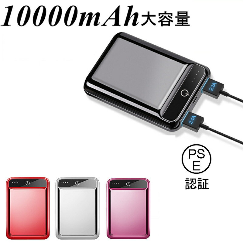 モバイルバッテリー iPhone 充電器 10000mAh 