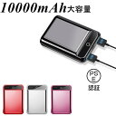 モバイルバッテリー iPhone 充電器 10000mAh 5V/2.1A 大容量 2台同時充電 Android microUSB入力 高品質 便利 スマホ …