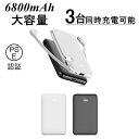 モバイルバッテリー 軽量 6800mAh 3台同時充電 大容量micro/Type-Cケーブル内蔵 変換アダプター付き 高品質 便利 急…