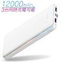 モバイルバッテリー 大容量12000mAh 3A急速充電 防災用品 防災グッズ iPhone17/16/15/14充電 携帯バッテリー スマホ充電器 小型【PSE認証済】地震 災害 携帯便利 残量表示 TYPE-C micro入力 3台同時充電 iPhone/iPad/Android 各種対応 送料無料【PL保険加入済み製品・安心】