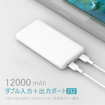 モバイルバッテリー iPhone 携帯バッテリースマホ充電器 大容量 12000mAh 小型 急速充電 【PSE認証済】 携帯便利 残量表示 2台同時充電 iPhone/iPad/Android 各種対応 ゆうパケット 送料無料