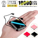 モバイルバッテリー 大容量 10000mAh ケーブル不要 ...