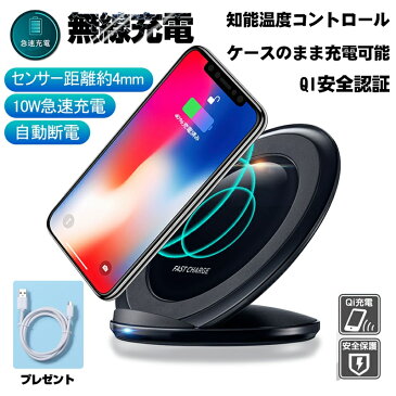 ワイヤレス 充電器 Qi認証 自動断電 Qi機種対応 スタンド機能 コンパクト 多重保護 10W急速充電 置くだけ充電 ワイヤレスチャージャー 軽量 知能チップ 高速充電 高品質 安定 滑り止め 無線充電器 抜群な互換性 収納便利 ゆうパケット 送料無料