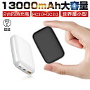 モバイルバッテリー 13000mAh 大容量 Type-C入力/出力ポート PSE認証 18W急速充電 軽量 コンパクト iPhone/iPad/Android/Type-C/スマホ/タブレット対応 2台同時充電 2出力ポート PD3.0 QC3.0対応 QuickCharge3.0 ゆうパケット 送料無料