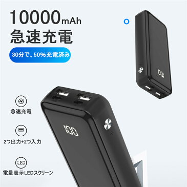 モバイルバッテリー 10000mAh 大容量 最小 軽量 コンパクト 2台同時充電 USB出力ポート Micro入力/出力 スマホ充電器 2.1A急速充電 携帯充電器 急速充電 全機種スマホ対応 残量表示 iPhone/iPad/Android Micro/Type-C機種対応 ゆうパケット 送料無料