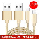 【2本セット】 USB Type-Cケーブル iPhon