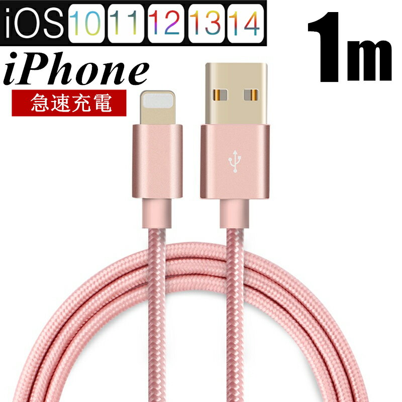 iPhone ケーブル 長さ 0.25m 0.5m 1m 1.5m 急速充電 充電器 データ伝送ケーブル USBケーブル iPad iPhone用 iPhone13 iPhone12 iPhone11 充電ケーブル iPhone8 Plus iPhoneX 安心3か月保証 ゆうパケット 送料無料