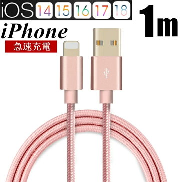 iPhone ケーブル 長さ 0.25m 0.5m 1m 1.5m 急速充電 充電器 データ伝送ケーブル USBケーブル iPad iPhone用 iPhone13 iPhone12 iPhone11 充電ケーブル iPhone8 Plus iPhoneX 安心3か月保証 ゆうパケット 送料無料