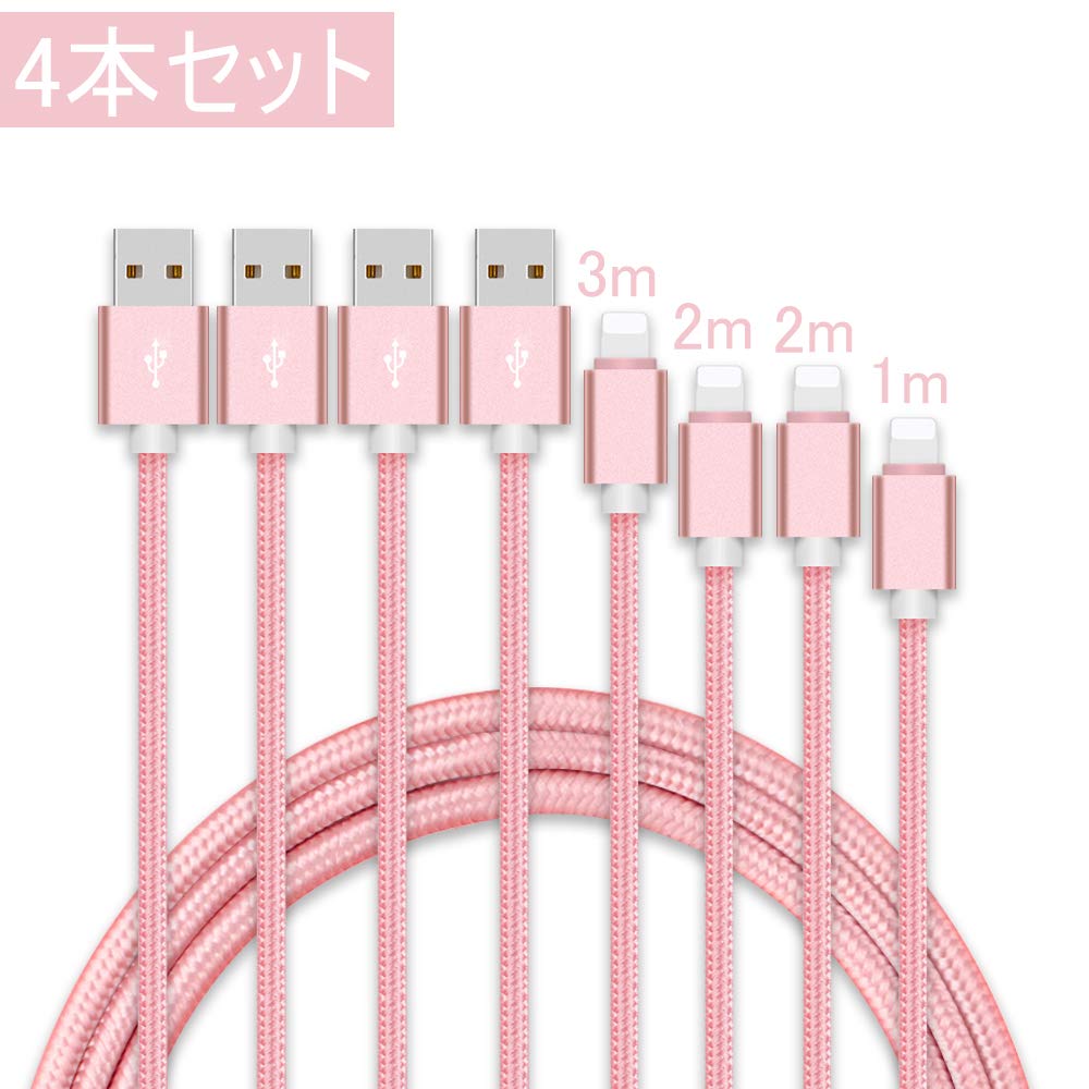 【4本セット】 iPhone 充電ケーブル ライトニングケーブル【4本セット 1m+2m+2m+3m】 iPhone USB 急速充電 ナイロン編み 高耐久 小型ヘッド設計 ゆうパケット iPhone14 iPhone13 iPhone12 iPhone11 送料無料