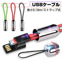 iPhoneケーブル iPhoneケーブル Micro USBケーブル 超小型 ストラップ式 急速充電 データ伝送ケーブル 耐久 丈夫 充電ケーブル 合金ケーブ...