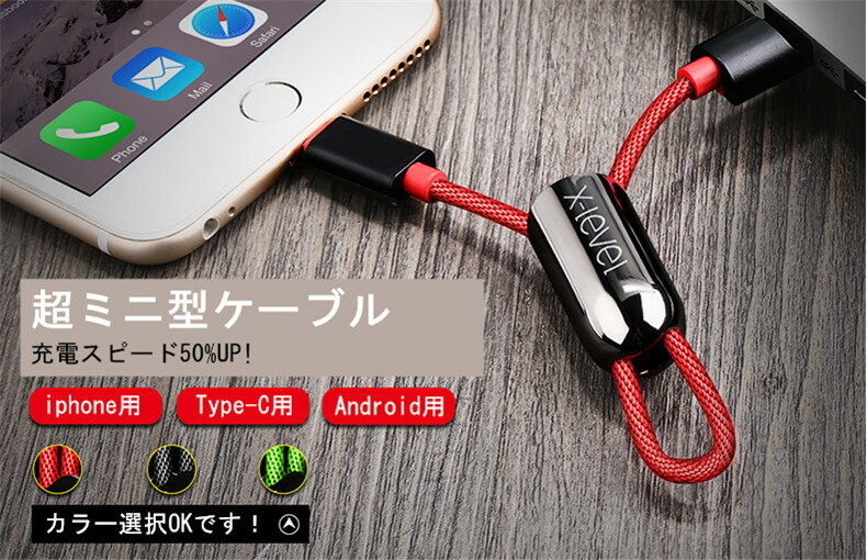 iPhoneケーブル iPhoneケーブル Micro USBケーブル 超小型 ストラップ式 急速充電 ...