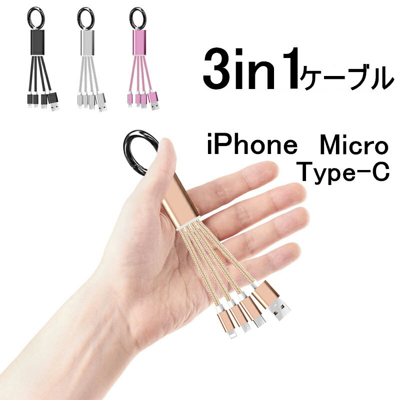 iPhoneケーブル 3in1充電ケーブル iPhone15