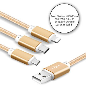 iPhoneケーブル Type-Cケーブル iPhone15ケーブル USB Type-C Micro USBケーブル 3in1充電ケーブル 超小型 ストラップ式 急速充電ケーブル ナイロンケーブル iPhone用 Android用 ゆうパケット 送料無料