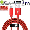 Micro USBケーブル 2 m 急速充電ケーブル デニム生地 収納ベルト付き マイクロ USB タブレット スマートフォン Android用 スマホ充電器 Xperia Galaxy AQUOS ゆうパケット 送料無料(2)