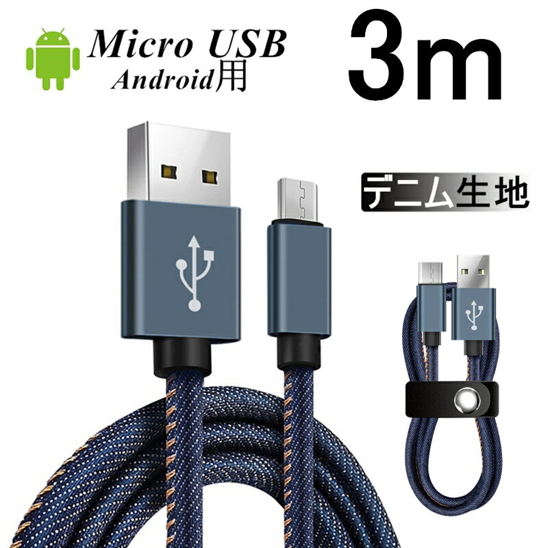 USB 急速充電ケーブル Micro USBケーブル And