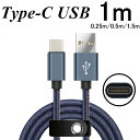 USB Type-Cケーブル iPhone15ケーブル USB Type-C iPhone15 ケーブル 充電器 高速充電 長さ0.25/0.5/1/1.5m デニム生地 収納ベルト付き データ伝送ケーブル Android Galaxy Xperia AQUOS HUAWEIケーブル ゆうパケット 送料無料