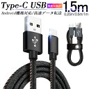 USB Type-Cケーブル iPhone17ケーブル USB Type-C iPhone16/15 Air 17Pro 17ProMax 充電ケーブル 充電器 長さ0.25/0.5/1/1.5m デニム生地 収納ベルト付き 高速充電 データ伝送ケーブル Android Galaxy Xperia AQUOS HUAWEIケーブル 送料無料 【PL保険加入済み製品・安心】