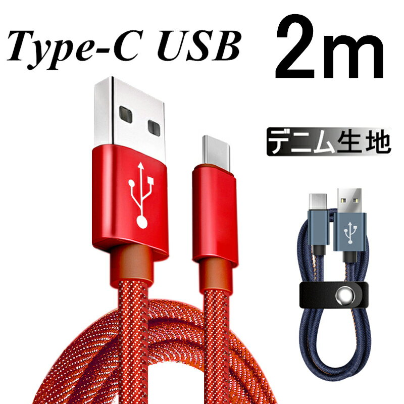 USB Type-C֥ iPhone15֥ USB Type-C iPhone15 ֥ Ŵ ® Ĺ 2m ǥ˥ Ǽ٥դ ǡ֥ ХХåƥ꡼ Android Galaxy Xperia AQUOS HUAWEI 椦ѥå ̵