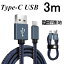 USB Type-CP[u iPhone15P[u USB Type-C iPhone15 P[u  3m Type-C [d [d fjn [xgt f[^`P[u Androidp Galaxy Xperia AQUOS HUAWEI 䂤pPbg 