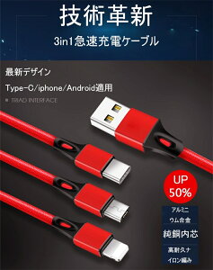 ケーブル 3in1 iPhone用 micro USB Android用 Type-C iPhone15ケーブル USB Type-C 急速充電ケーブル 高耐久ナイロン モバイルバッテリー 充電器 USBケーブル iPhone Xperia AQUOS Galaxy ゆうパケット 送料無料