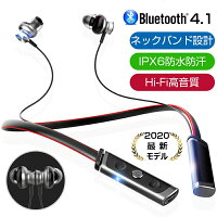 ワイヤレスイヤホン ネック掛け型 ブルートゥースイヤホン Bluetooth 4.1 ヘッドセット 高音質 マイク内蔵 ハンズフリー 超長待機 IPX6防水防汗 ノイズキャンセル 在宅ワーク ゆうパケット 送料無料