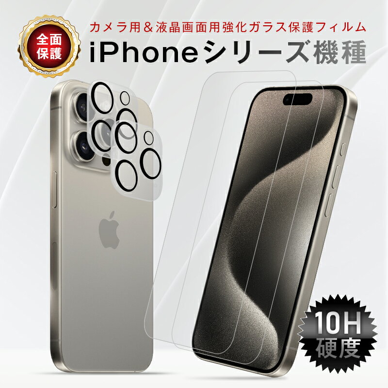【4枚セット】iPhone 17 17Pro Air 17ProMax 17e 強化ガラスフィルム iPhone16 iPhone16e 16 Plus 16 Pro 16 ProMax カメラ保護 アイフォン画面保護シート iPhone 13 14 15シリーズ機種用 レンズ保護 補助ツール付き 超薄型 硬度10H キズ防止 耐衝撃 飛散防止 指紋防止