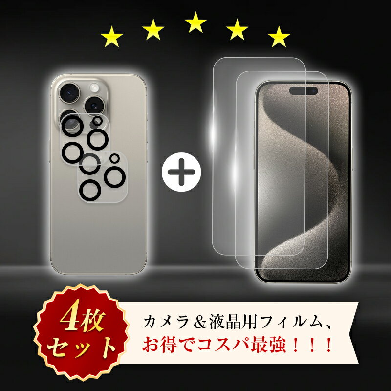 【4枚セット】iPhone 17 17Pro Air 17ProMax 17e 強化ガラスフィルム iPhone16 iPhone16e 16 Plus 16 Pro 16 ProMax カメラ保護 アイフォン画面保護シート iPhone 13 14 15シリーズ機種用 レンズ保護 補助ツール付き 超薄型 硬度10H キズ防止 耐衝撃 飛散防止 指紋防止