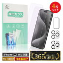 【4枚セット】iPhone16/iPhone16e/16 Plus/16 Pro/16 ProMax ブルーライトカット 強化ガラスフィルム カメラ保護フィルム...