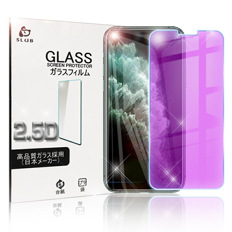 iPhone 17 17Pro Air 17ProMax 17e 強化ガラスフィルム ブルーライトカット iPhone16 16Plus 16Pro 16ProMax 16e 液晶保護ガラスシート iPhone15 15Plus 15Pro 15ProMax iPhone14 14Pro 14Plus 14ProMax 目に優しい iPhone13 iPhone12全シリーズ iPhone11 極薄タイプ