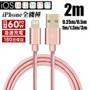 iPhoneケーブル 長さ0.25m 0.5m 1m 1.5m 2m 3m 急速充電ケーブル 充電器 データ伝送ケーブル USBケーブル スマホ合金ケーブル Android用 iPad用 iPhone17 17Pro 16Plus 15Promax 14 13 12 11 XR X 7 8 7Plus 8Plus SE ゆうパケット 送料無料 【PL保険加入済み製品・安心】
