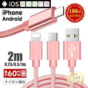 iPhoneケーブル 充電器 データ伝送ケーブル USBケーブル iPad iPhone用 長さ0.25m 0.5m 1m 1.5m 2m 3m 急速充電 スマ...