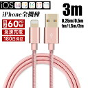 iPhoneケーブル 長さ0.25m 0.5m 1m 1.5m 2m 3m 急速充電 充電器 データ伝送ケーブル USBケーブル iPad iPhone用 充電...