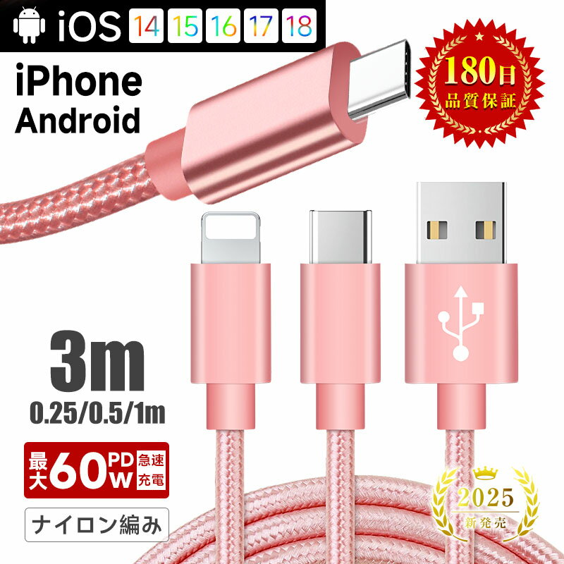 iPhoneケーブル USBケーブル iPad iPhone 長さ0.25m 0.5m 1m 1.5m 2m 3m 充電ケーブル Android用 iPhone...