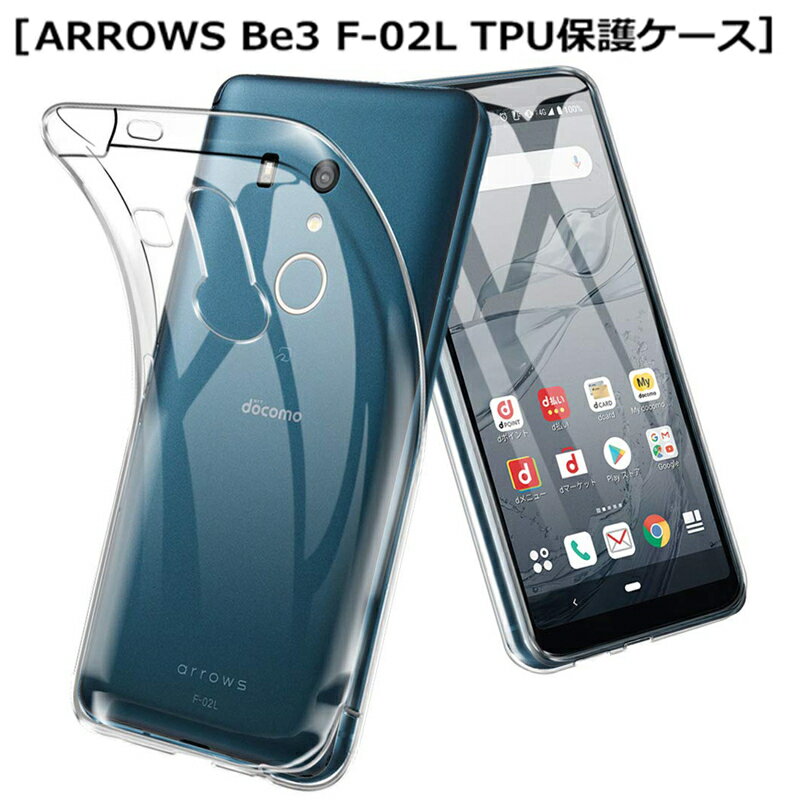 ARROWS Be3 F-02L ケース スマホカバー 衝撃