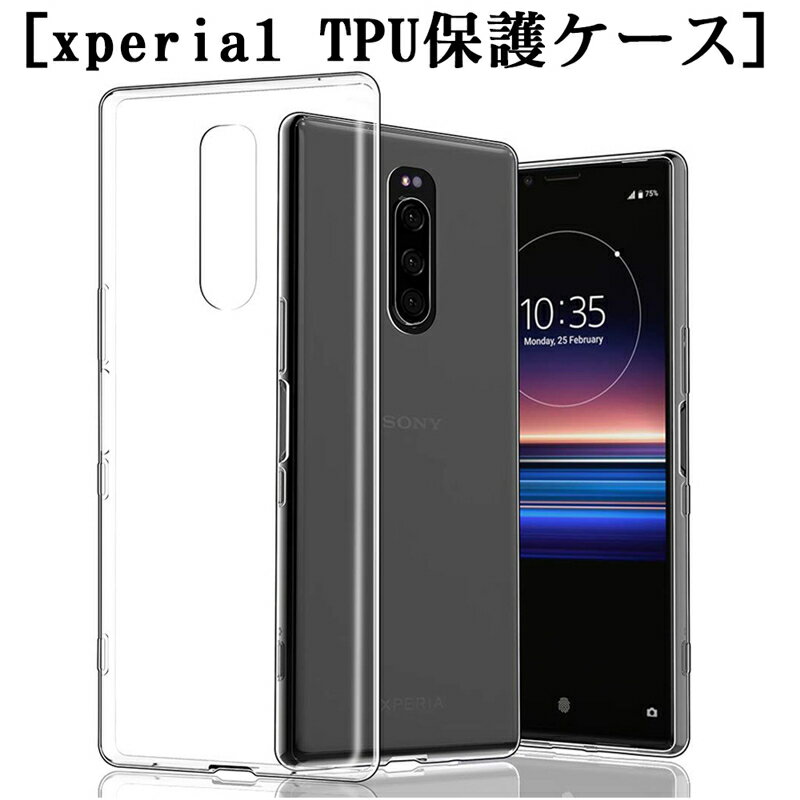 Sony xperia1 ケース スマホカバー 衝撃に強い シリコン 軽量 ソフト クリア 高透明度 スマホ保護 装着簡単 黄変防止 変形しにくい 防水防滴 汚れ防止 衝撃に耐える シンプル 全面保護 擦り傷防止 極薄 TPU素材 ゆうパケット 送料無料