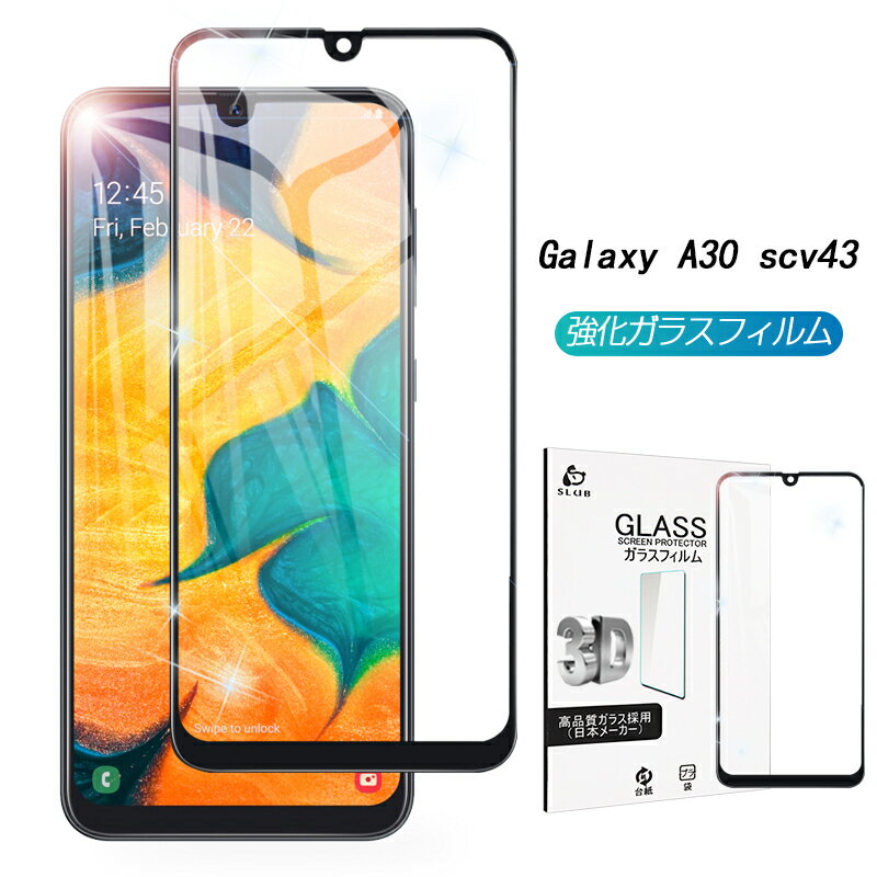 Galaxy A30 ガラスフィルム 全面保護ガ