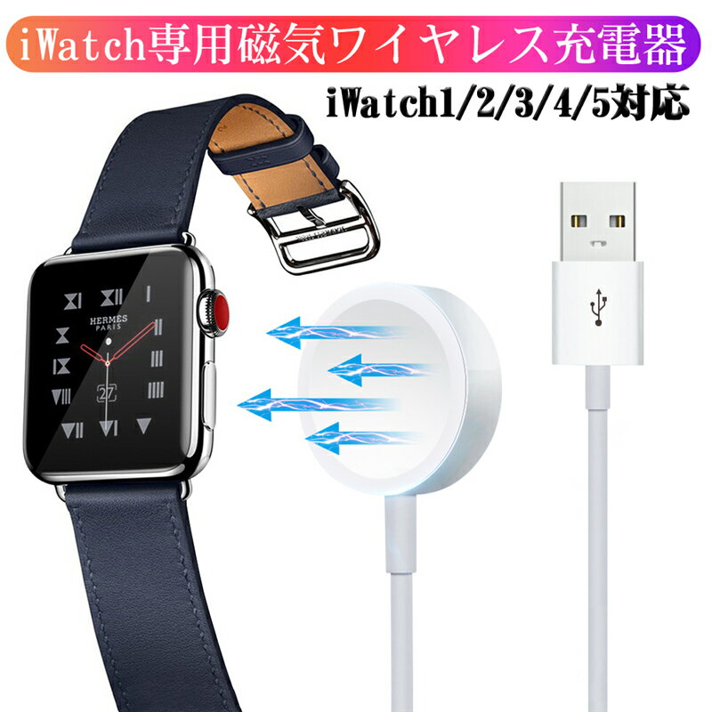 Apple Watch series1/2/3/4/5 アップルウォッチ ワイヤレス充電器 38/40/42/44mm iWatch コンパクト USB充電 マグネット 充電ケーブル 過熱防止 急速充電 磁気ワイヤレス充電 携帯便利 軽量 小型 高品質 ゆうパケット 送料無料