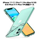 iPhone14/14Pro/14Plus/14ProMax iPhone13/12/SE 第2/3世代/11/11Pro/11ProMax/X/XS/XR/XS Max/7/7plus/8/8plus ケース スマホカバー 耐衝撃 カメラ保護 TPU素材 360°全面保護 シリコン クリア 高透明度 黄変防止 軽量 ソフト 全面保護 衝撃吸収 ゆうパケット 送料無料