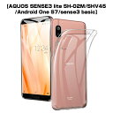 AQUOS Sense3 lite ケース カバー AQUOS SENSE3 SH-02M 耐衝撃 カメラ保護 TPU素材 360°全面保護 シリコン クリア AQUOS SENSE3 SHV45 滑り止め 薄型 軽量 撥油 撥水加工 ソフト AQUOS Sense3 basic 汚れ防止 Android One S7 衝撃吸収 シンプル ゆうパケット 送料無料