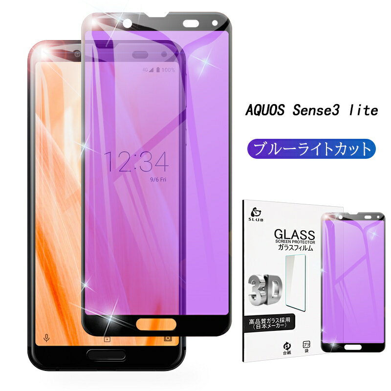 楽天モバイル AQUOS sense3 lite ガラス