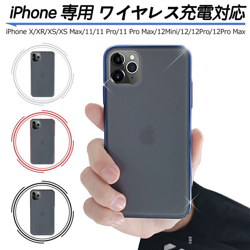 iPhone13/13mini/13Pro/13ProMax/iPhone 12 Mini/12/12 Pro/12 Pro Max/11/11 pro/11 pro Max/X/XS/XR/XS Max ケース 携帯カバー サイドケース ワイヤレス充電対応 耐衝撃 超耐久 スマホケース 防塵 滑り止め 四隅強化 カーボネート 半透明 ゆうパケット 送料無料